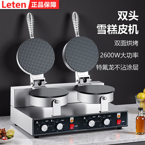 蛋卷机商用电热小型鸡蛋卷机器雪糕皮甜筒机虾片果蔬片机