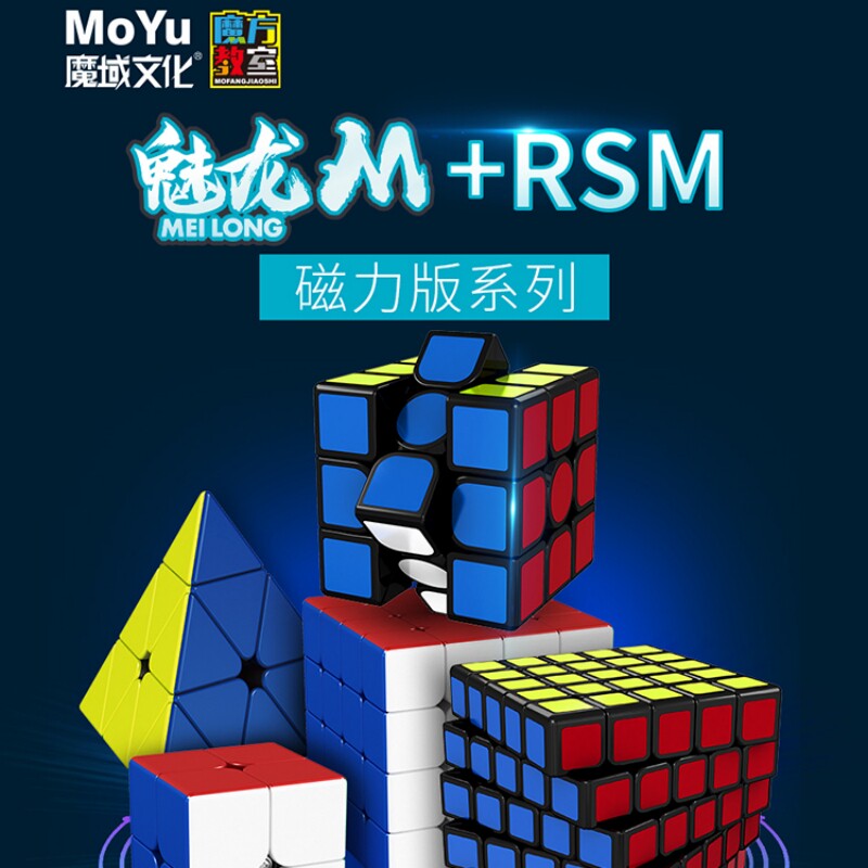 魔域文化RS3M三阶魔方顺滑比赛专用魅龙2345阶磁力磁悬浮益智玩具怎么样,好用不?