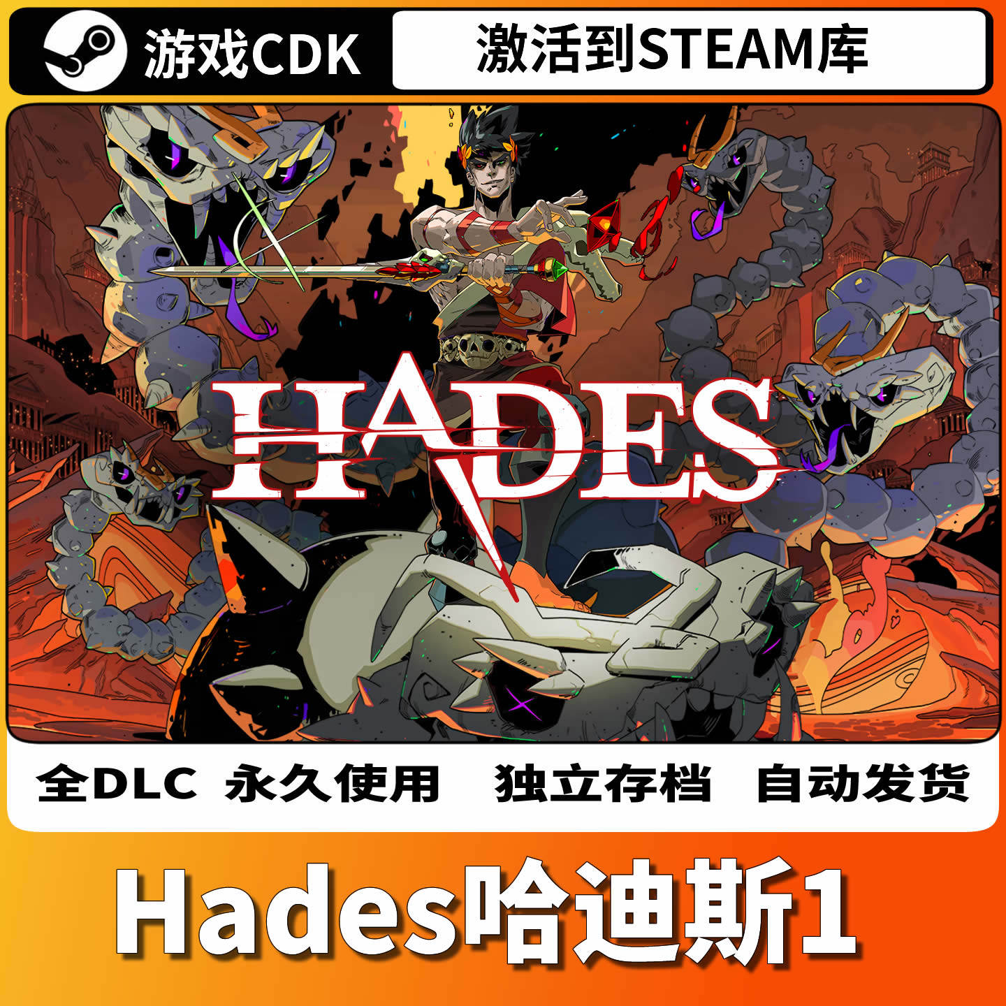 Steam哈迪斯1激活码全DLC