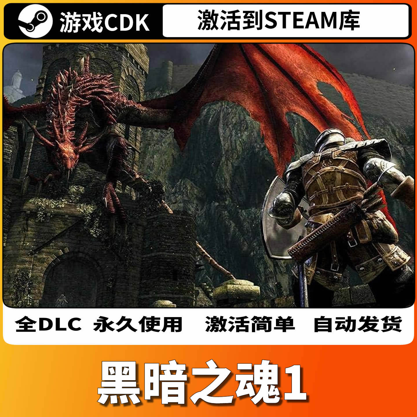 黑暗之魂1重制版DARK SOULS REMASTERED游戏Steam激活码CDK真入库