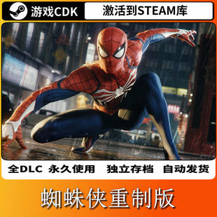 漫威蜘蛛侠重制版 CDKEY全DLC永久入库游戏全球区国区 Steam激活码