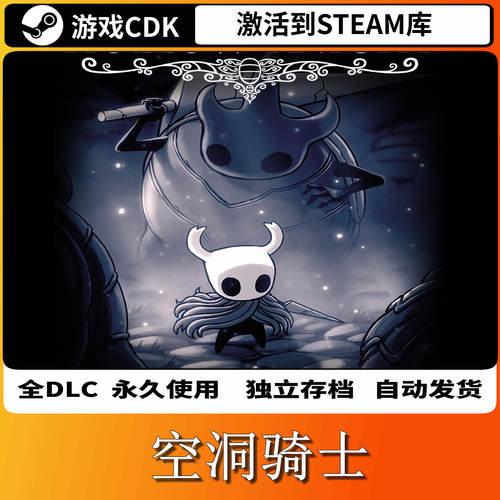 Steam正版空洞骑士激活码CDKey
