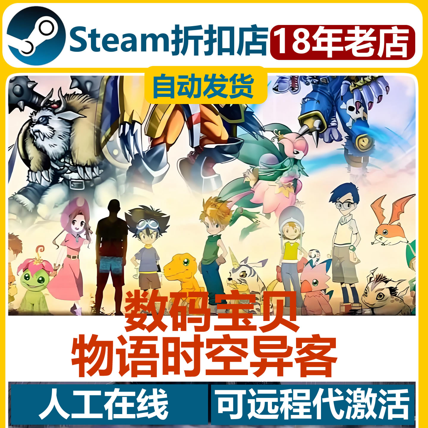 数码宝贝物语时空异客激活码CDK