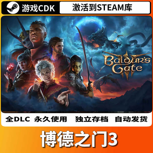 博德之门3全DLC激活码永久入库