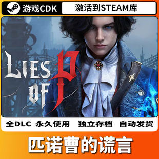 游戏 PP匹诺曹 Steam正版 全DLC中文包更新真入库 谎言 Lies