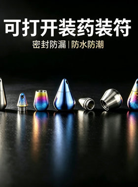 防水纯钛放救心丸吊坠项链挂件
