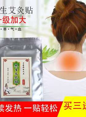 艾灸贴宫寒贴发热贴10片正品蕲艾灸贴自发热去艾草湿气宫贴温灸贴