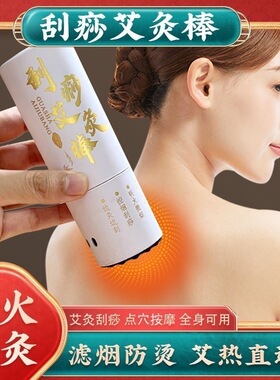 新款砭石艾灸棒随身刮痧艾灸仪悬灸全身通用面部艾灸器疏通经络