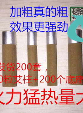 金艾贴柱艾灸贴正品200粒+200底座加粗准装十年陈温灸贴穴位贴灸
