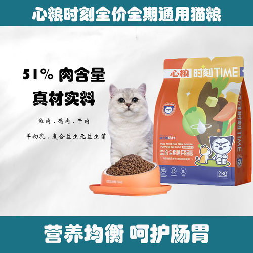 心粮时无谷益生元全价猫粮全期