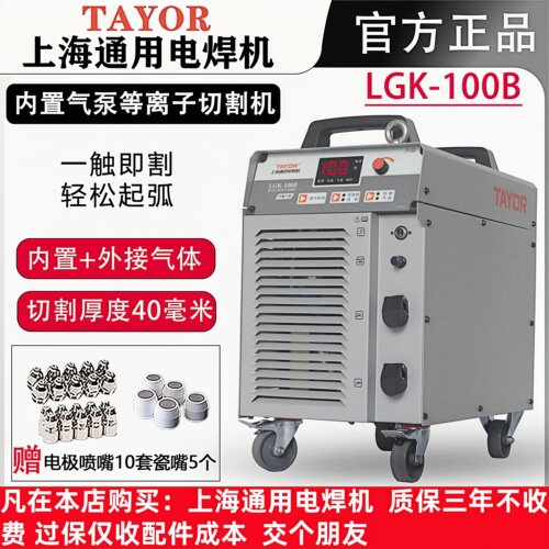 上海通用电焊机LGK-80GTS内置气泵空气等离子切割双电压不要气100