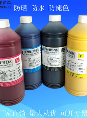 MJH 颜料墨水适用爱普生EP S30600 30610打印机墨水影楼照片墨水