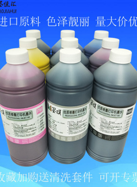 墨佳汇 铜版纸墨水免加热免涂层兼容爱普生11880C打印机墨水