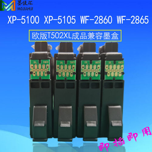 XP5105T502XLT02W墨盒墨水