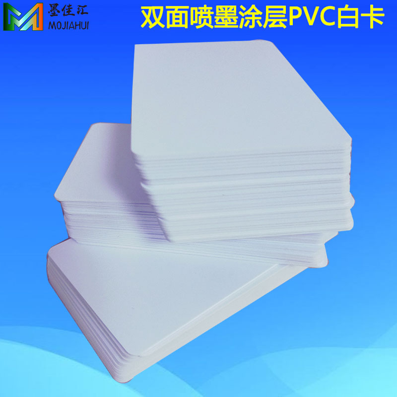 哑面PVC喷墨白卡MJH透明直印