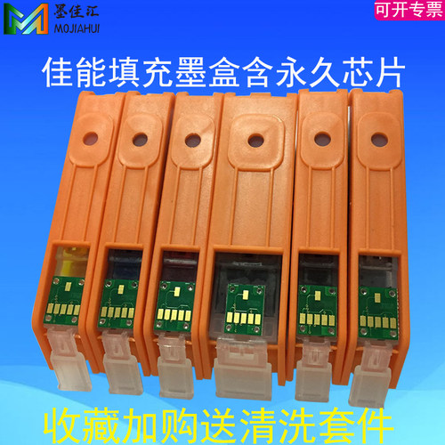 佳能填充兼容打印机墨盒