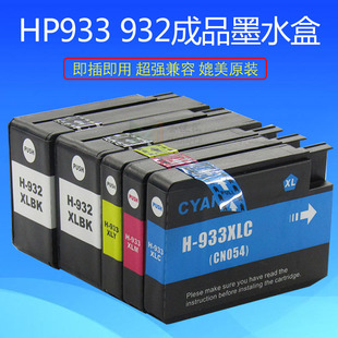 6700 HP933墨盒 HP6100 7612 兼容惠普932XL 7512 7510 6600 7110