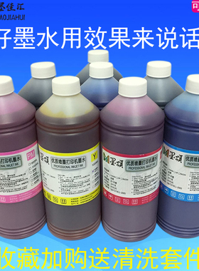 MJH热销优质染料墨水适用HP z6100写真机染料墨水 HP91墨盒墨水