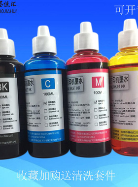 墨佳汇水性染料墨水 适用佳能IX5000打印机连供空墨盒流畅不堵头