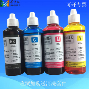 MJH热销染料墨水适用于佳能MG7740MG6840MG5740打印机连供空墨盒