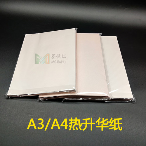 快干热升华纸SublimationPaper
