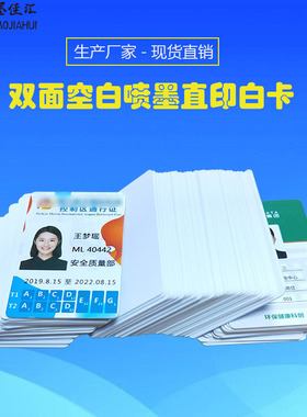 ntag216内置芯片白卡 喷墨直印PVC卡片 智能感应空白游戏涂层白卡