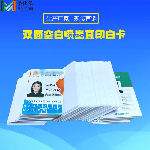 NTAG215216白卡墨颂喷墨白卡