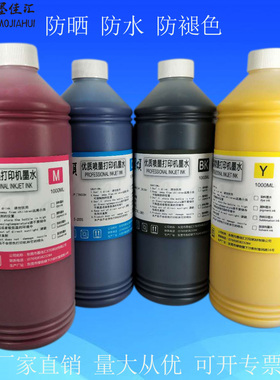 热转印烫画墨水 适用于爱普生S50670打印机墨水盒热升华印花墨水