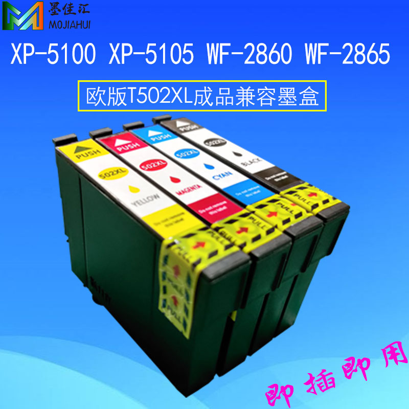 2860墨水T502XL墨水T02W墨盒
