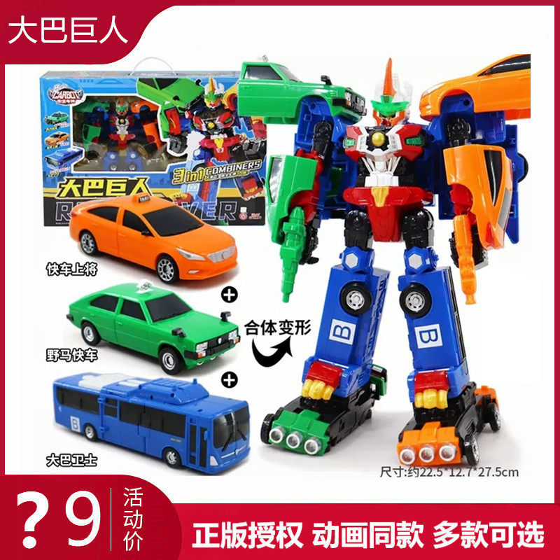 咖宝车神大巴巨人3合体变形车玩具重装巨人王牌车手汽车人机器人