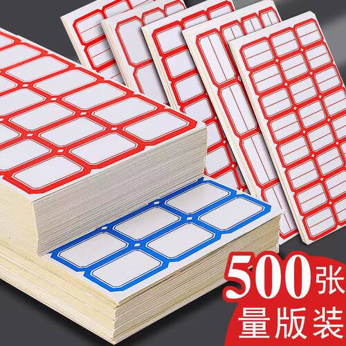 名字贴书标图书标签不干胶