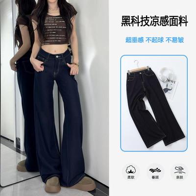 深蓝不贴腿直筒微喇牛仔裤女2025夏季薄款宽松显瘦阔腿垂感喇叭裤