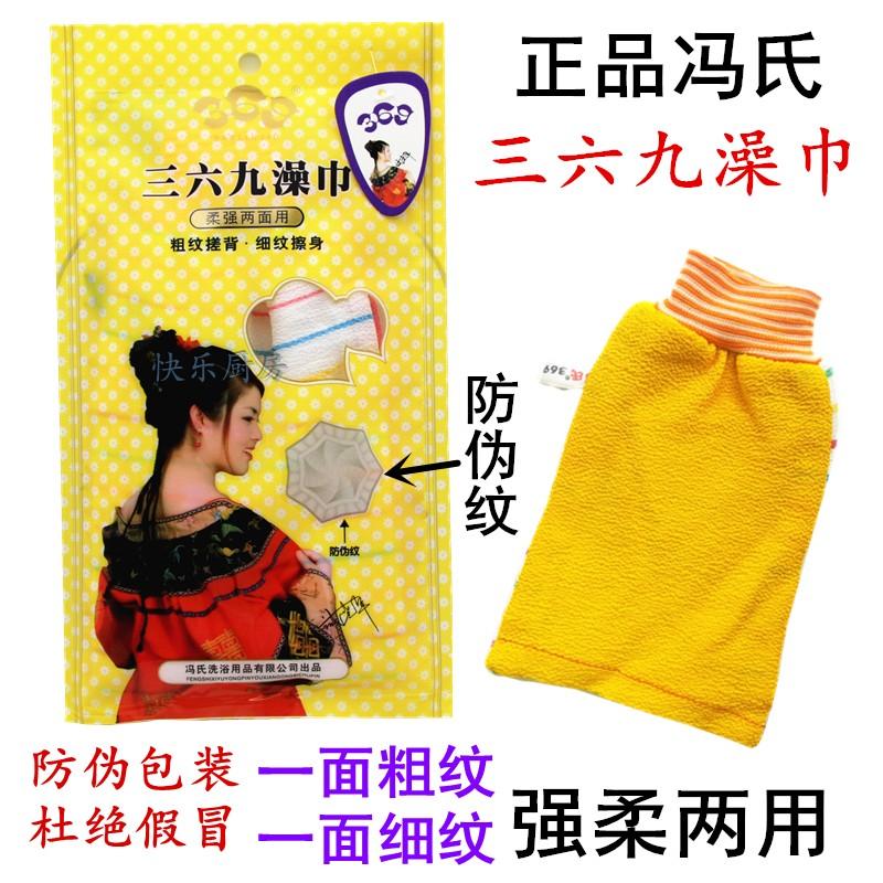 冯氏369粗细双面搓澡巾