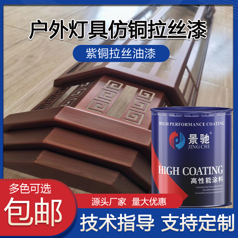 拉丝金属漆古铜色漆景驰量大从优