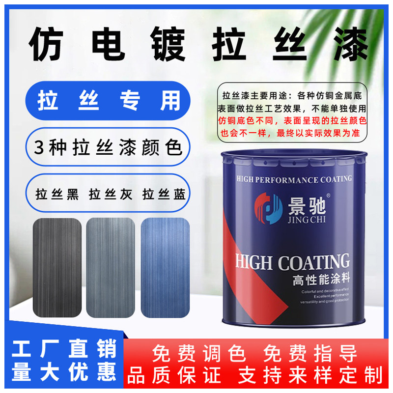 不锈钢仿电镀拉丝油漆铜门翻新修补拉丝漆拉丝黑灰蓝可相互调色
