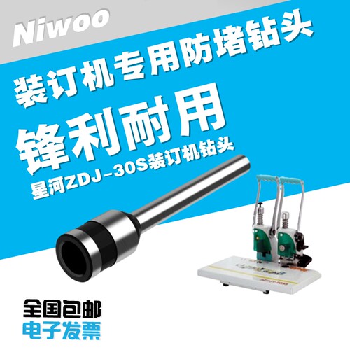 星河ZDJ-30S装订机钻头 空心钻刀 凭证打孔针 刀头 冲刀  配件