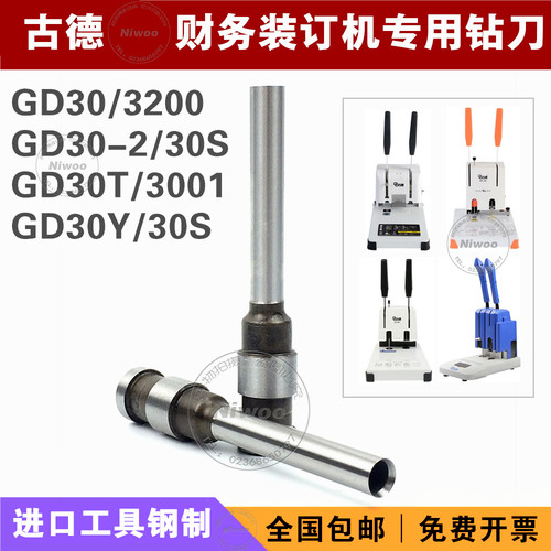 古德装订机钻头GD30-2//3200/402-2/30Y凭证机打孔针空心钻刀铆官