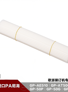 歌派铆管AE510/AT500/50P/50G/60E装订铆管装订管装订耗材热熔管