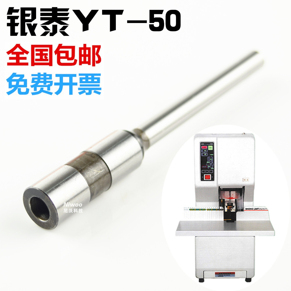 银泰YT-50钻刀 财务凭证装订机配件 中空钻头 装订针