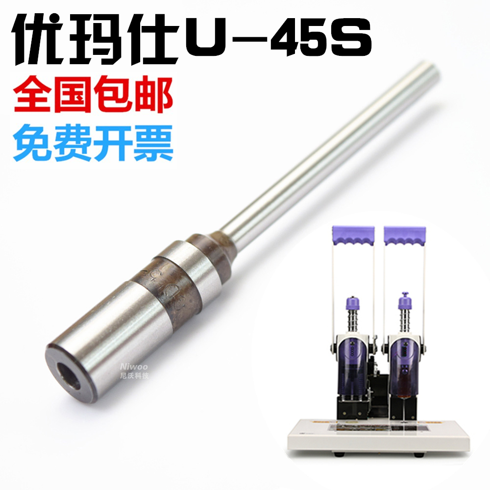 优玛仕U-45S 财务装订机钻刀 打孔针 凭证机冲刀 装订针 刀头冲头