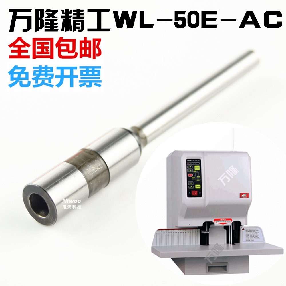 万隆50E-AC装订机钻头   铆管凭证装订机空心钻刀  配件  打孔针图片