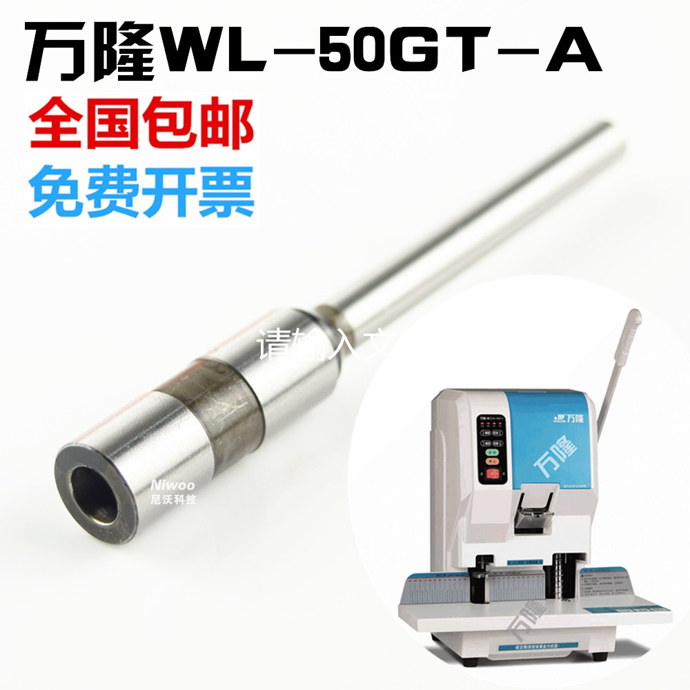 万隆精工WL-50GT-A装订机钻头 铆管装订机钻头 中空钻刀  打孔针图片