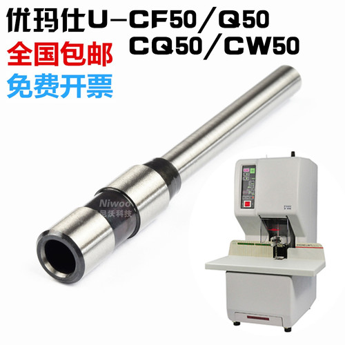 优玛仕U-CF50/Q50/CQ50/CW50装订机钻头 凭证装订机钻刀 打孔针