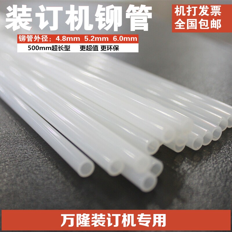 万隆装订管铆管WL-50A/50E/50Q/50G财务凭证装订机铆管 装订机管图片
