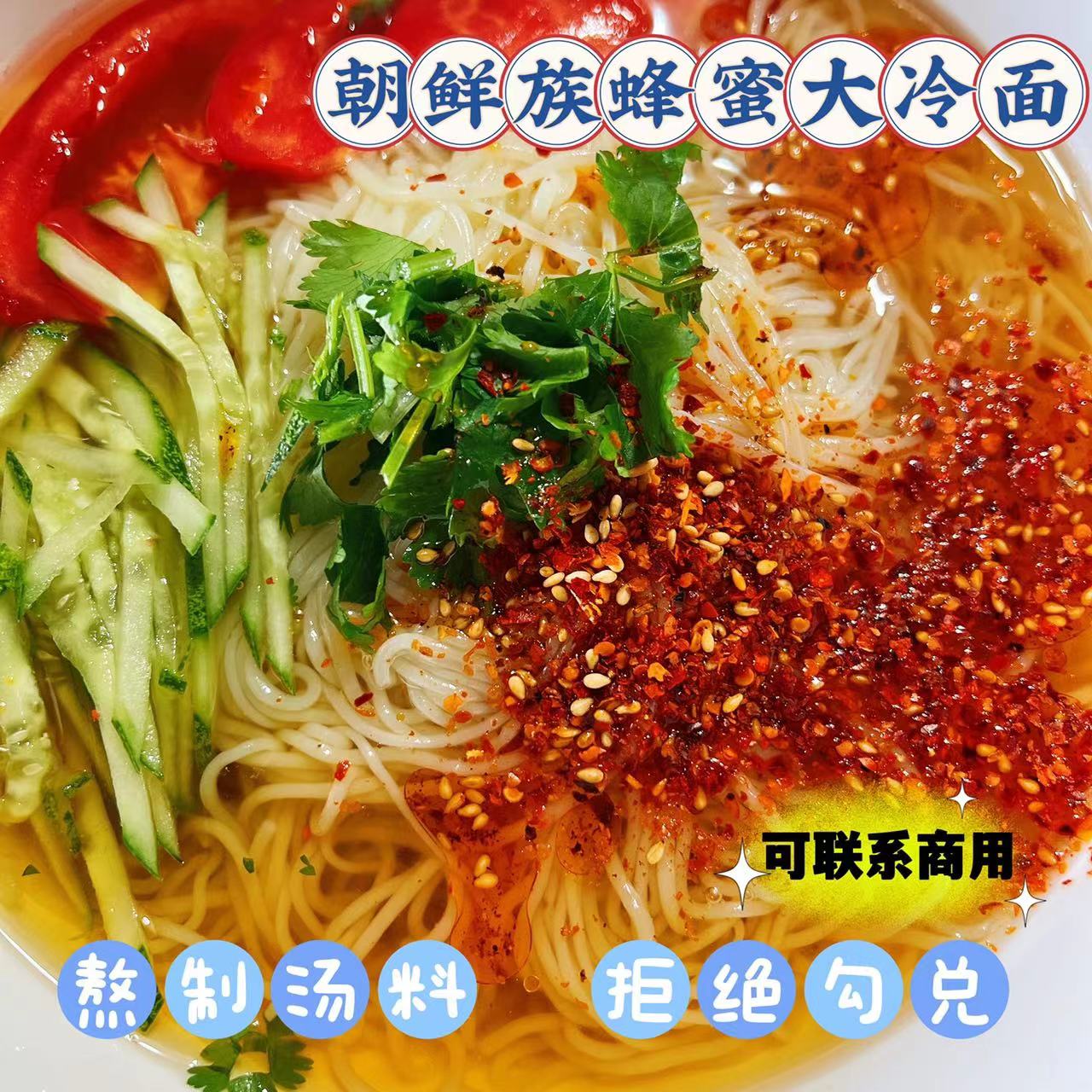 朝族冷面酸甜东北大冷面