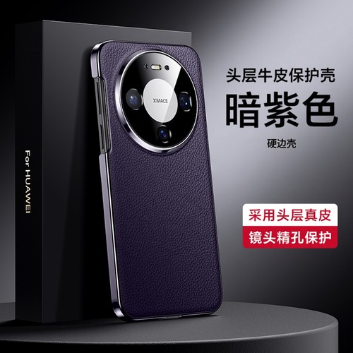 适用华为mate80promax手机壳真皮