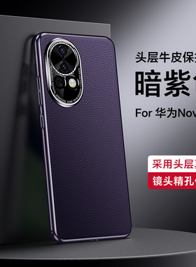 适用华为nova12pro手机壳nove12ultra真皮note12u保护套ADA一AL00U硬外壳nava全包n防摔uitra女por男novo新款