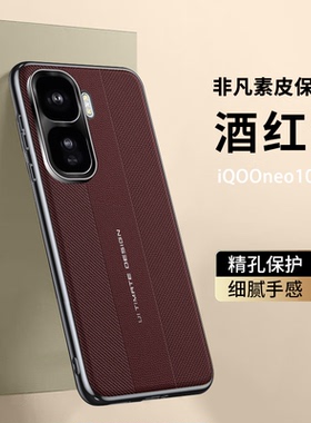 适用vivoiqooneo10手机壳iqooneo10pro十保护套vivo全包iq00素皮防摔por软V2425A爱酷iqneo外女男iqoo新款neo
