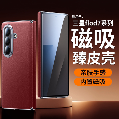 适用三星zfold7手机壳磁吸中轴
