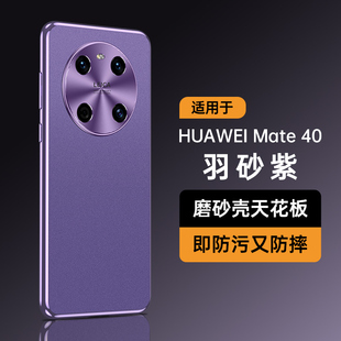 适用华为Mate40E手机壳Mete40EPro保护套Pro全包NOH一AN50防摔OCE磨砂mt硬m40男meta女生epor金属mata镜头e5g